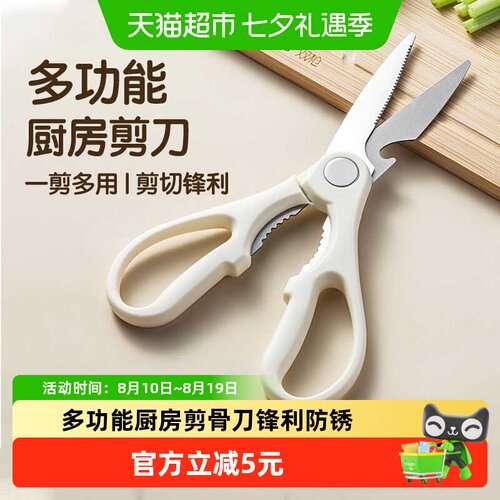 双枪锋利厨房剪刀