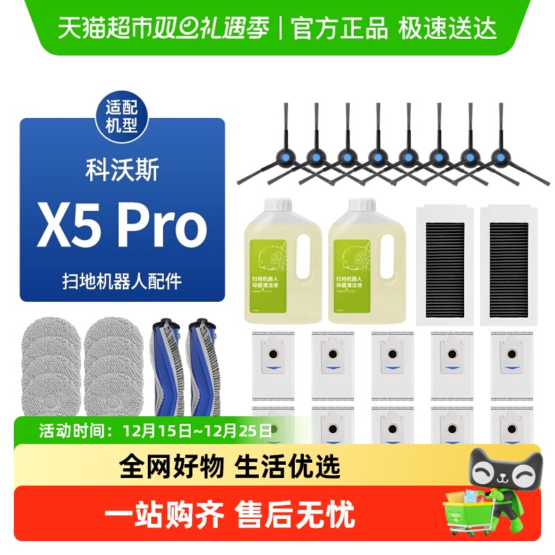 适配科沃斯X5 PRO扫地机器人配件ULTRA尘袋抹布清洁液滚边刷滤网