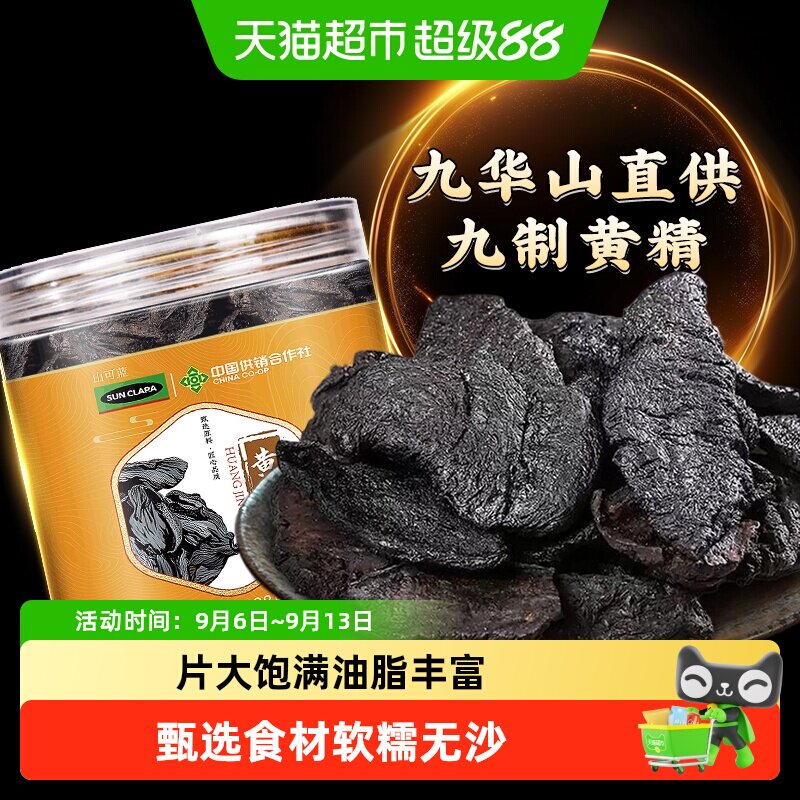 九蒸九晒九制黄精片图片