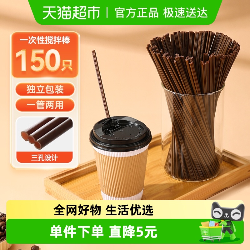 美丽雅咖啡搅拌棒150只×1包