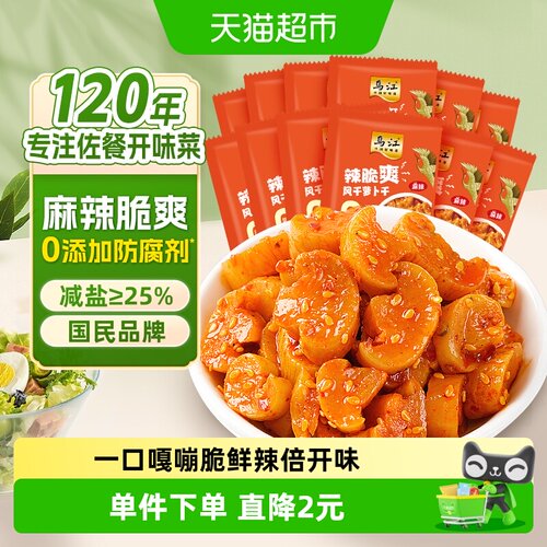 乌江脆爽风干萝卜干12袋麻辣过瘾