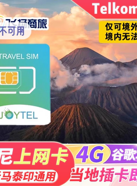 印尼Telkomsel电话卡