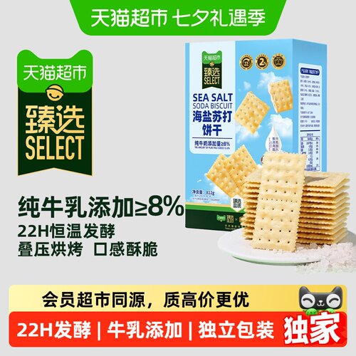 猫超臻选海盐苏打饼干零食礼包