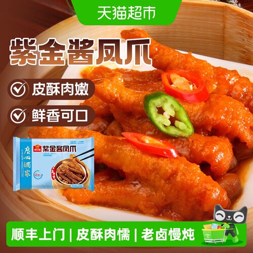 广州酒家紫金酱凤爪地道广府味