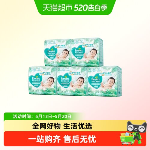 帮宝适清新帮纸尿裤拉拉裤