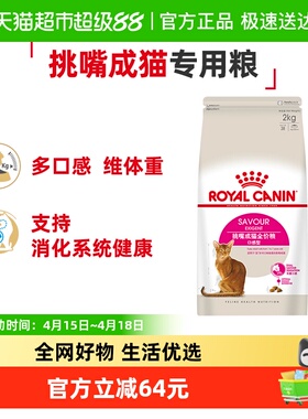 皇家猫主粮优选成猫粮英短美短加菲猫口感型挑嘴猫ES35/2KG