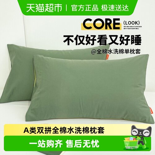 俞兆林纯色双拼全棉水洗棉枕套