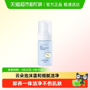 GOONGBE/宫中秘策儿童洗面奶温和低刺激清洁防晒霜儿童洁面泡沫