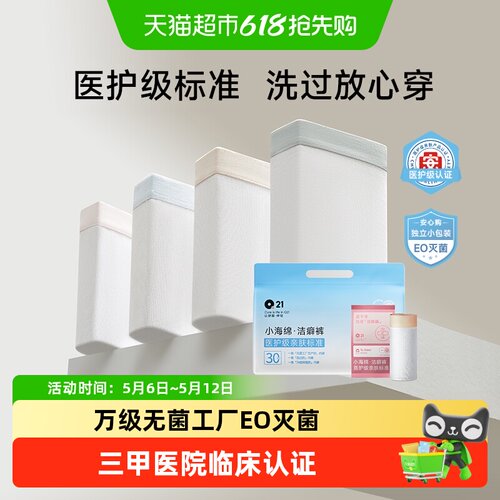 Q21女士中腰一次性内裤无菌免洗