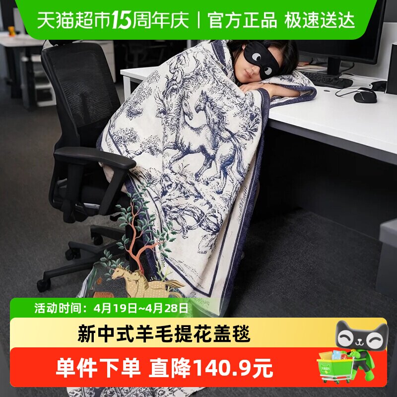 大英博物馆新中式羊毛提花盖毯午睡毯空调毯子马年本命年生日礼物