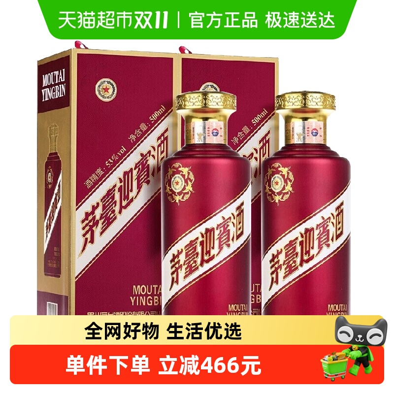 茅台紫迎宾500ml*2瓶53度酱香型白酒送礼袋(J)