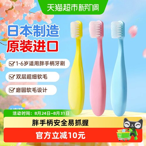 宝儿德软毛儿童牙刷进口手柄