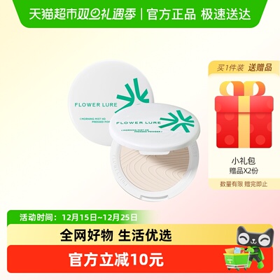 花间颂粉饼定妆控油持久不脱妆