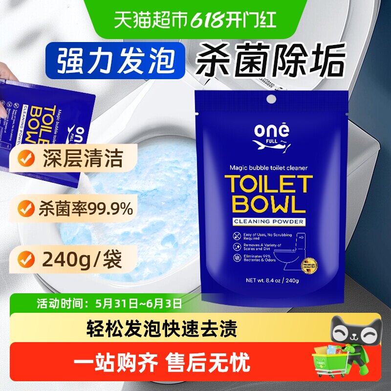 ONEFULL马桶洁厕泡泡粉强力除垢去黄洁厕宝洁厕灵洗厕所清洁剂