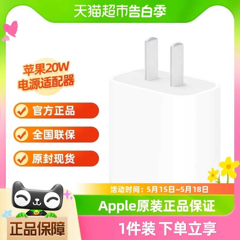 Apple苹果20W电源适配器iPhone15 14 13原装手机充电器快充头正品