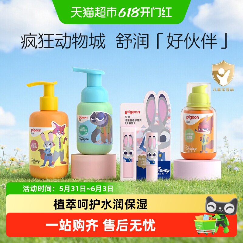 Pigeon贝亲婴幼儿童保湿面霜宝宝四季保湿滋润身体乳润肤乳唇膏