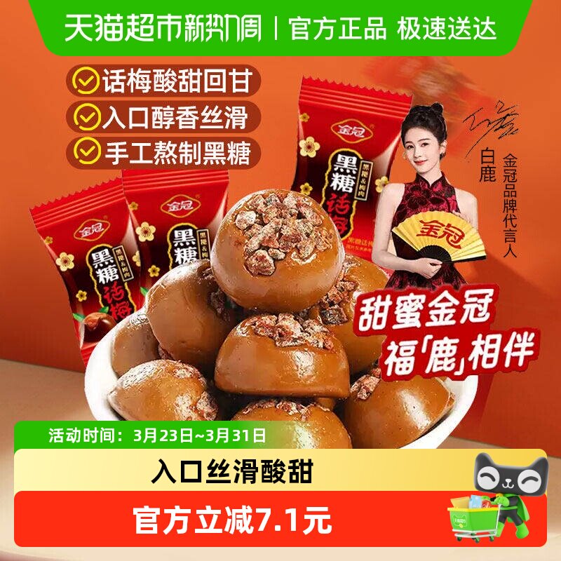 金冠优品黑糖话梅468g喜糖结婚庆招待糖果硬糖儿童年货小零食