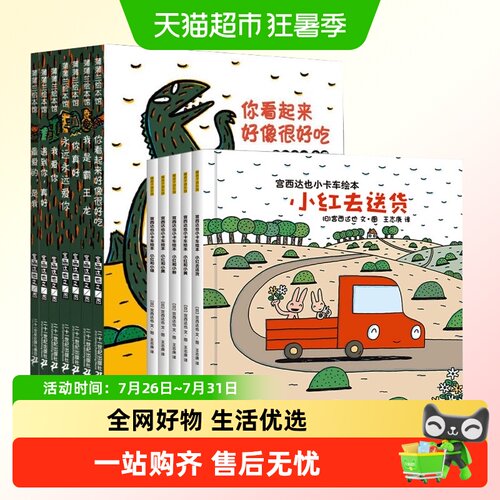 宫西达也儿童绘本3-6岁