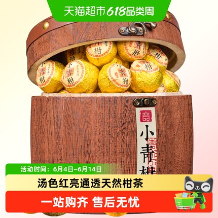 【下单请阅图5】音朗茶叶普洱茶小青柑正宗生晒新会陈皮柑普茶