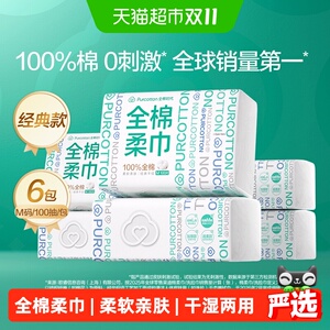 【详情领优惠】全棉时代100%棉柔巾M码经典洗脸巾干湿两用擦脸巾