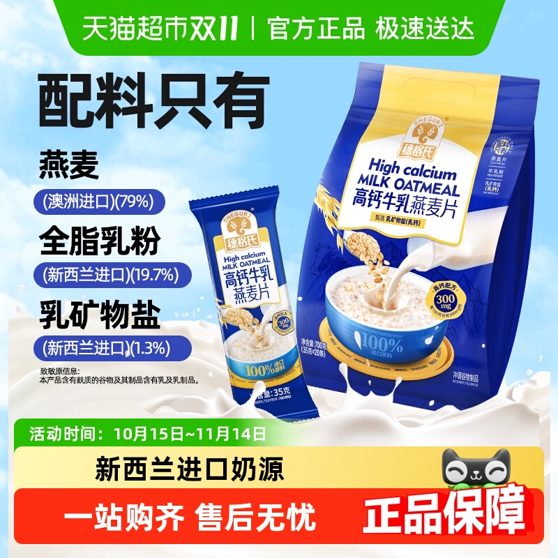 穗格氏高钙营养早餐燕麦片
