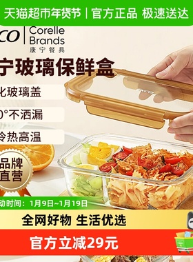 康宁EKCO玻璃保鲜盒1170ML上班族带饭微波炉加热饭盒