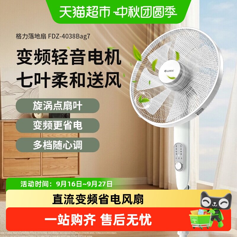 格力落地扇直流变频12档红外遥控图片