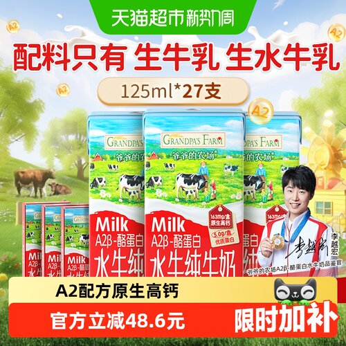 爷爷的农场生水牛乳高钙儿童饮品