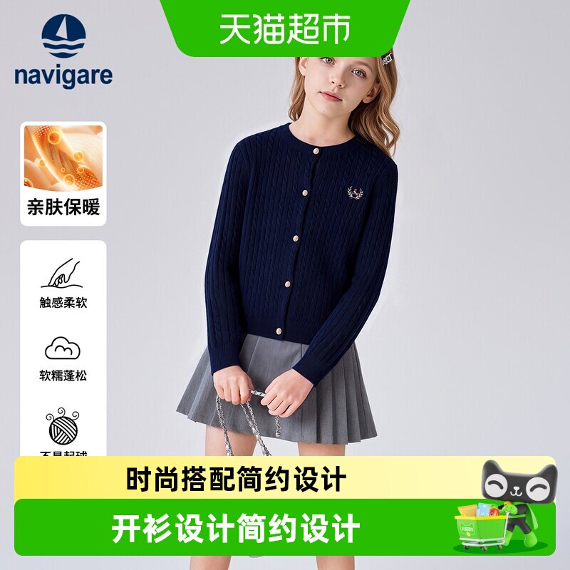 Navigare意大利小帆船童装女童毛衣儿童针织开衫外套春秋薄款上衣