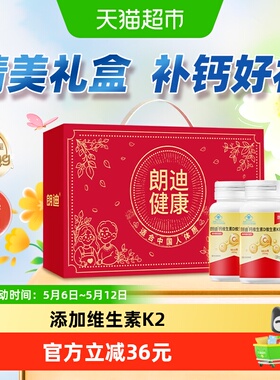 朗迪钙DK软胶囊液体钙维生素D维生素K补钙125g*3盒送礼礼盒正品K2