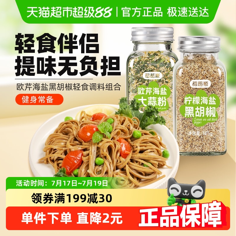 稻稻熊柠檬海盐调料品290g×1组