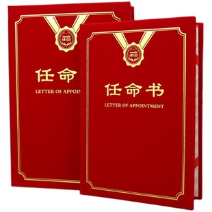 新款时尚红绒面任命书定制外壳聘任书聘用聘请书聘用书聘书荣誉证书制作定做烫金封面封皮结业打印包邮