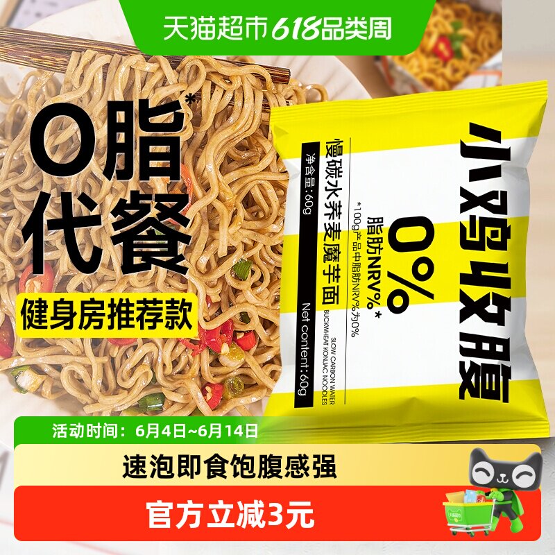低0脂荞麦魔芋方便面8袋泡面无糖精全麦粗粮面条卡非油炸面饼主食