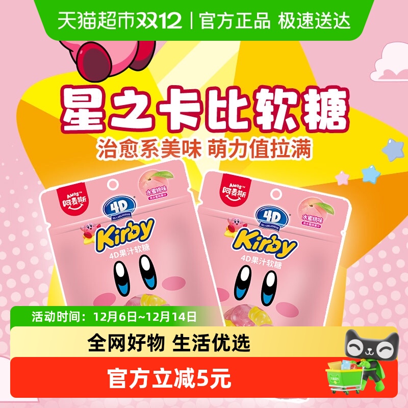阿麦斯星之卡比水蜜桃味软糖