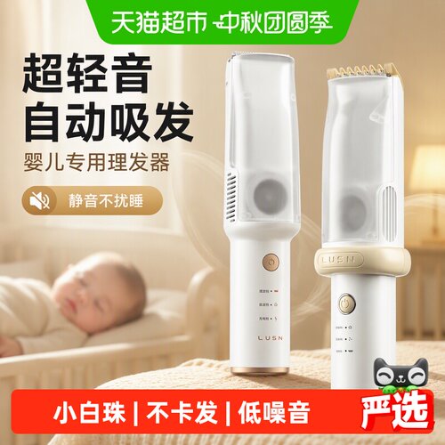 如山婴儿理发器陶瓷刀头不伤皮肤