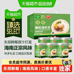 猫超臻选海南清补凉245克*6罐椰奶解暑冷饮谷物杂粮鲜椰汁饮品