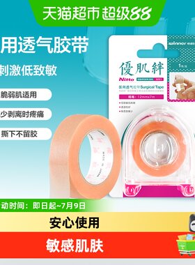 稳健医用胶带低过敏婴儿适用