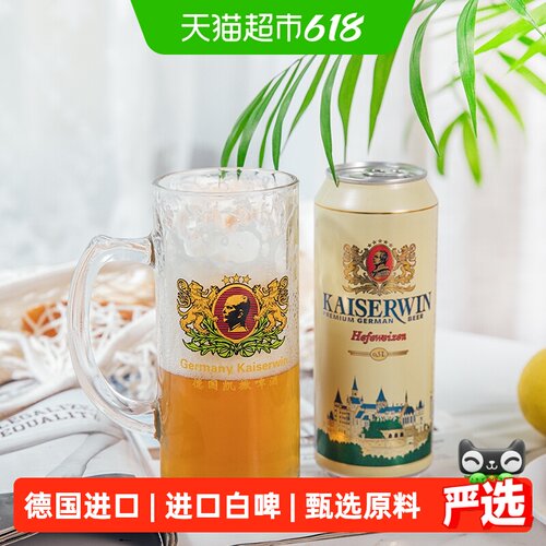 凯撒德国原装进口白啤白啤