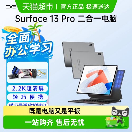 DERE/戴睿12.7英寸二合一笔记本