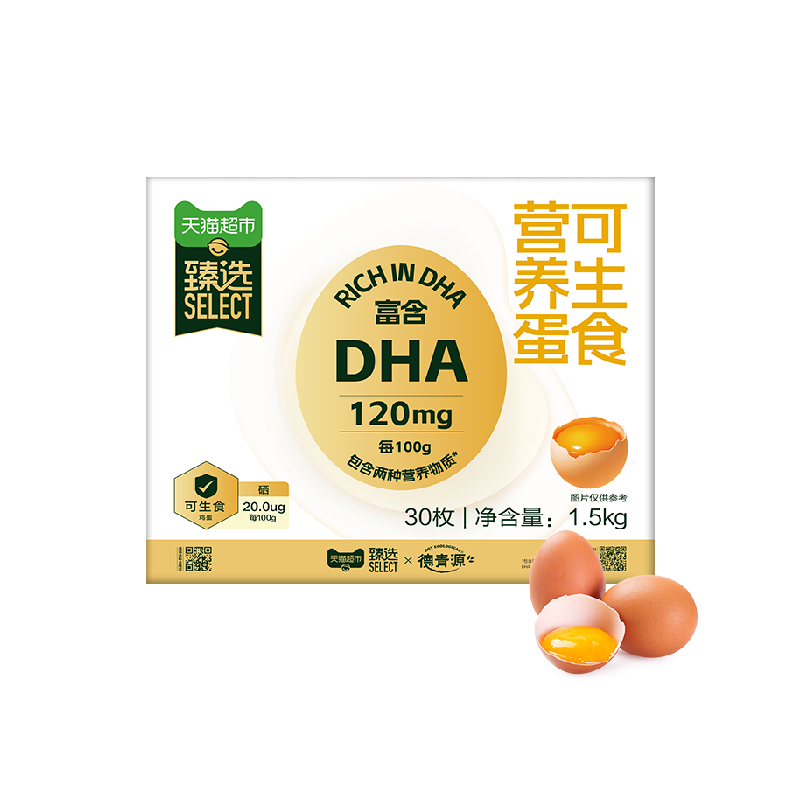 德青源DHA可生食鲜鸡蛋50g*30枚