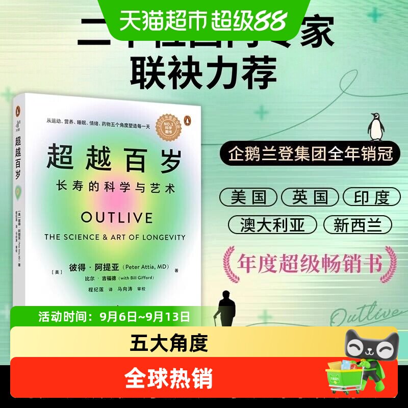 超越百岁：长寿的科学与艺术助你图片
