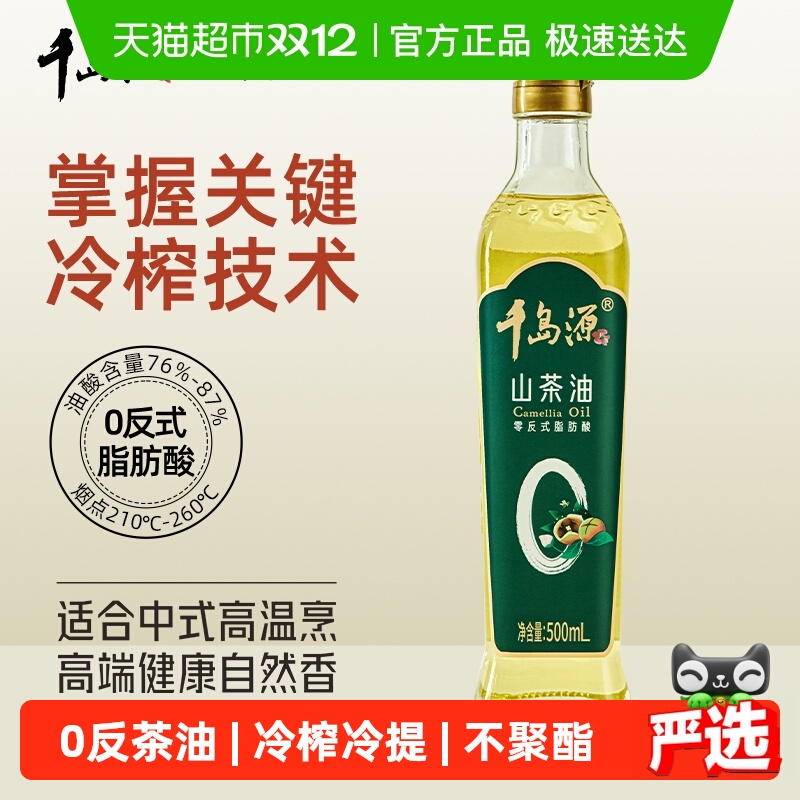 千岛源纯正山茶油零反式脂肪酸