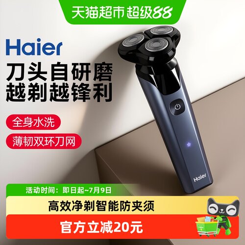 海尔电动快充剃须刀