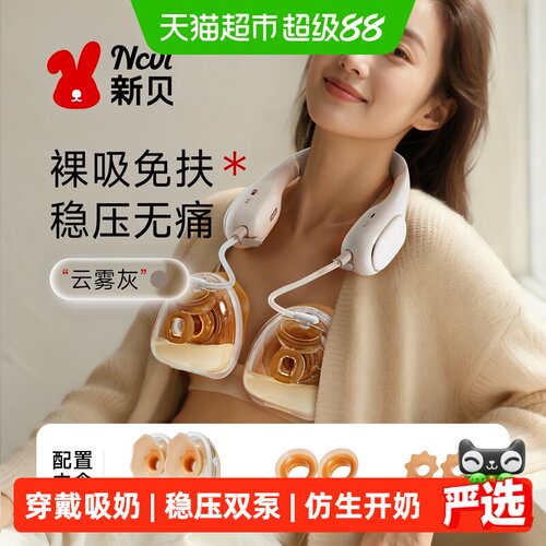 XENBEA新贝免手扶双边吸奶器充电