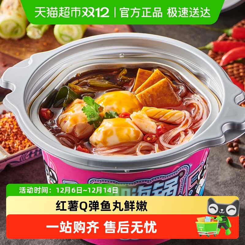 自嗨锅川味麻辣烫速食小火锅