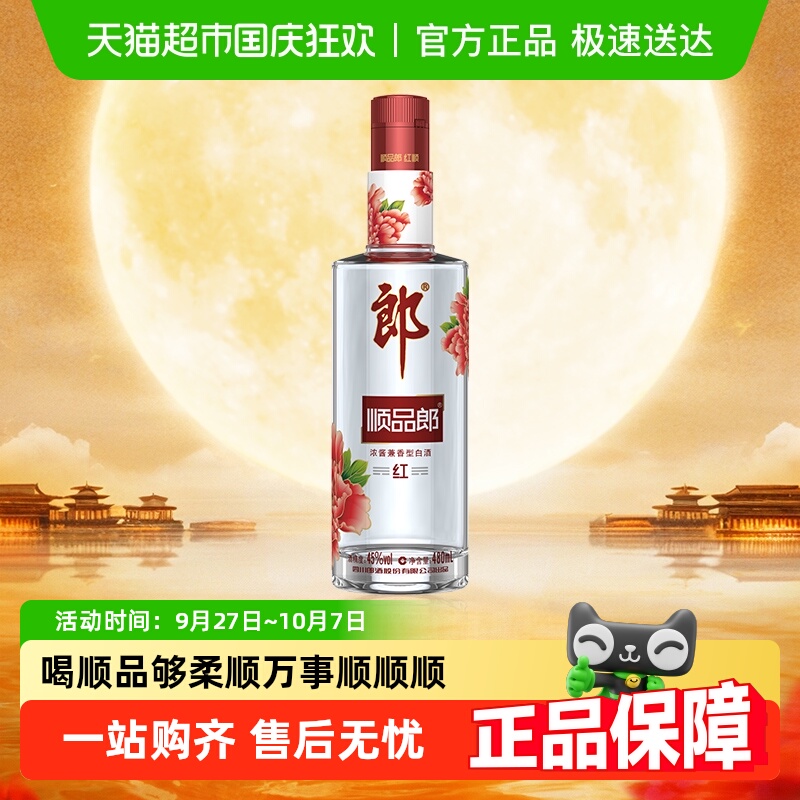 郎酒45度顺品郎兼香白酒