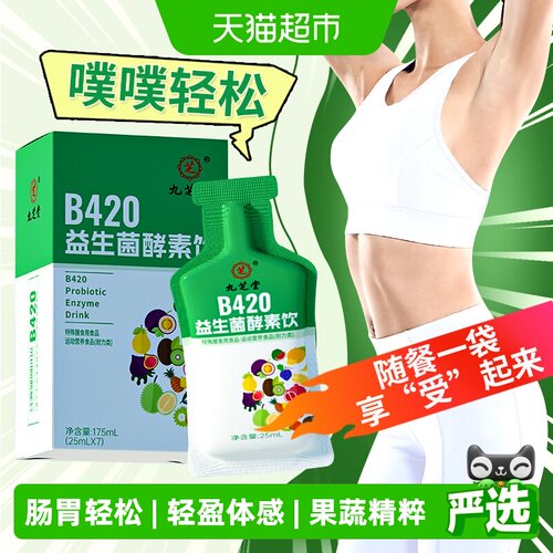 九芝堂益生菌酵素饮养护肠道健康