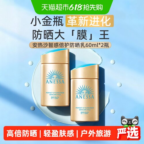 安热沙SPF50+轻薄小金瓶防晒霜