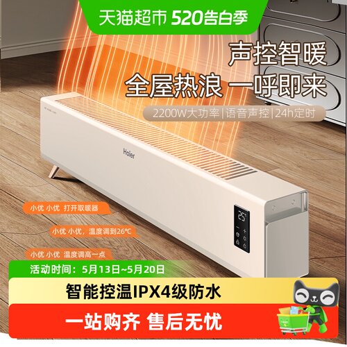 海尔语音取暖器家用节能省踢脚线