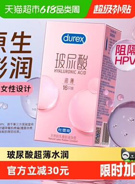 杜蕾斯避孕套玻尿酸超薄安全套套水润持久保湿润滑呵护女性tt